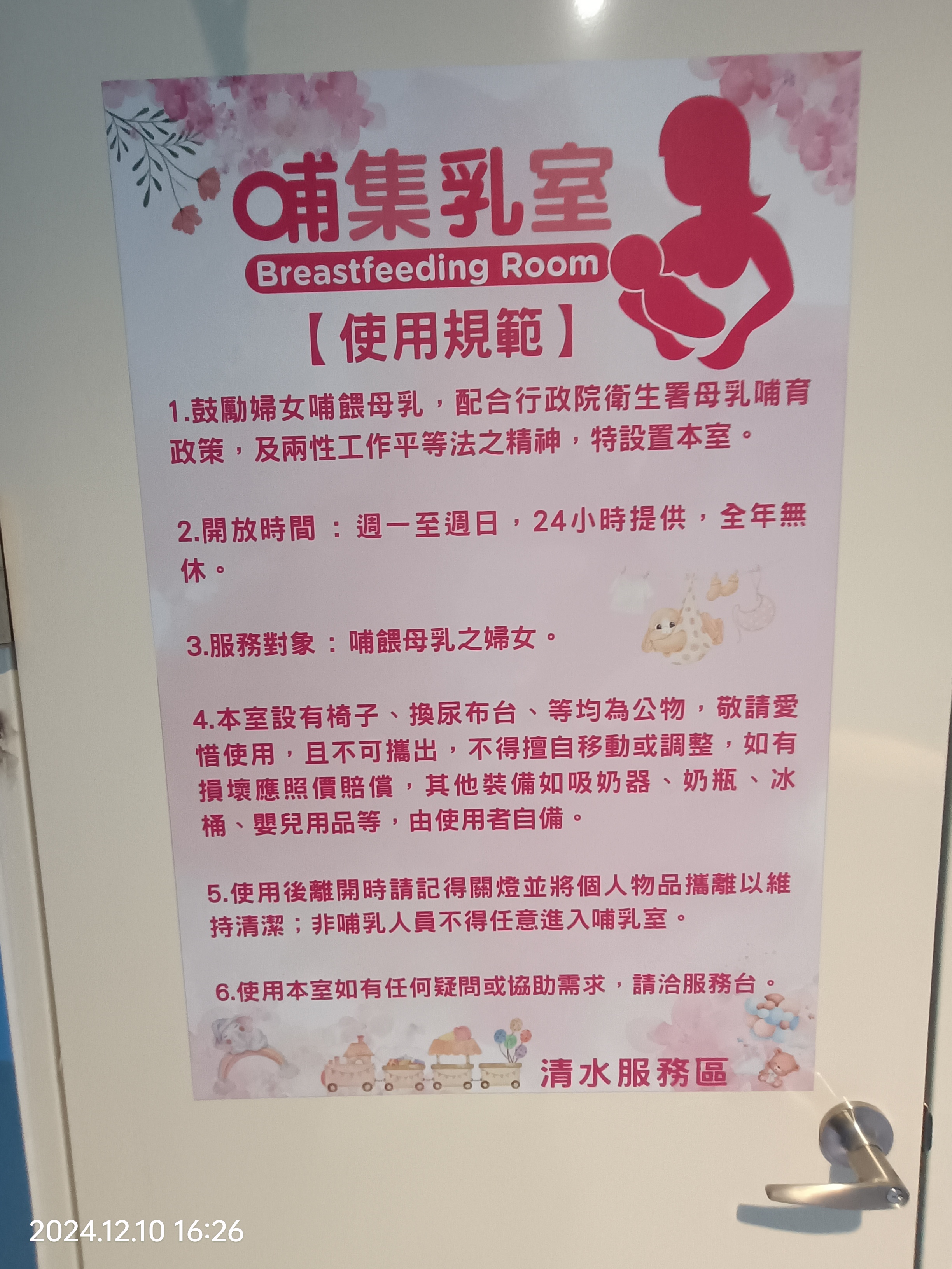哺集乳室3